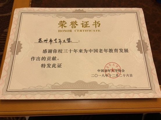 G:《万》127期电子稿部分《万》127期1版照片新闻1.中国老年大学协会颁予我校的证书（供稿 办公室）.jpg