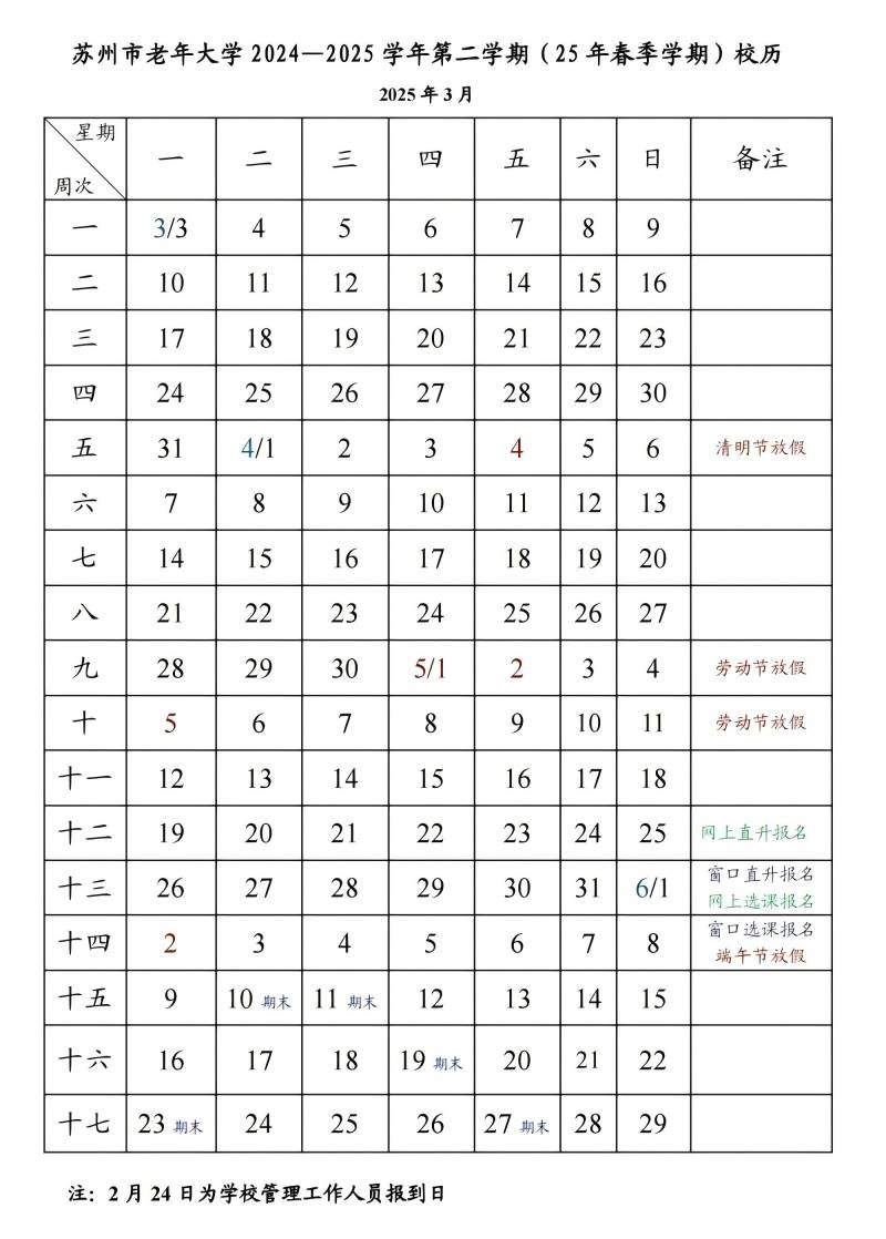 25春季校历.jpg